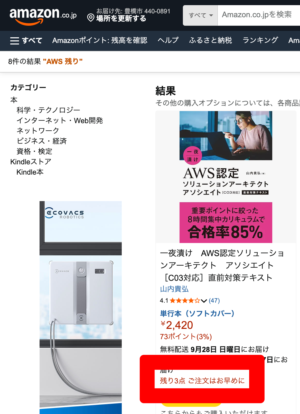 AmazonのECサイトを例に役割をイメージ