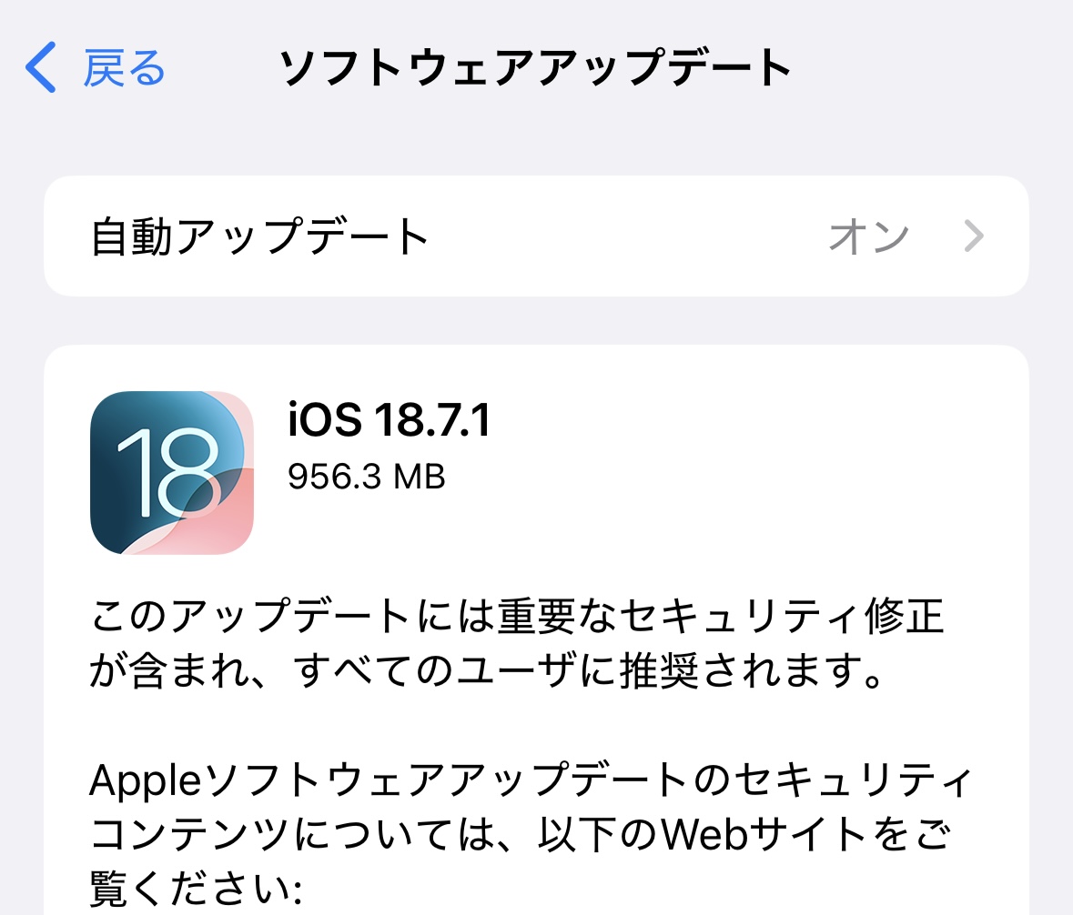 バージョンアップ対応
